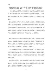 葡萄炭疽病 如何有效预防葡萄炭疽病？