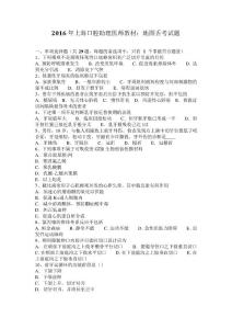 2016年上海口腔助理医师教材地图舌考试题