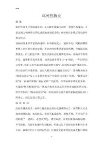 坏死性肠炎