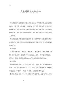 皮肤过敏能吃甲鱼吗