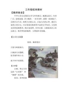 小学三年级校本教材《走进古诗》