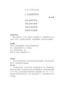小学五年级校本教材《走进古诗》