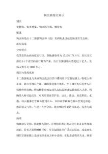 钩虫病相关知识