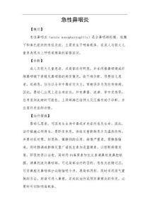 急性鼻咽炎