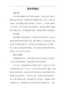颅骨骨髓炎