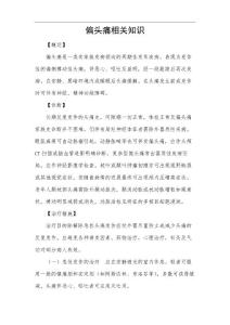偏头痛相关知识
