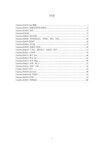 【精品】CoreJava筆記