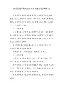 医院神经外科颈动脉海绵窦瘘患者护理常规