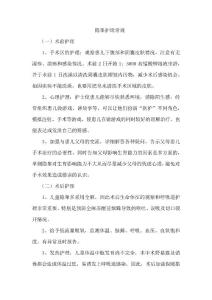 隐睾护理常规