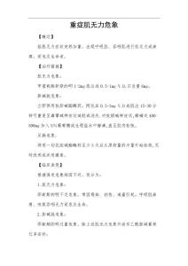 重症肌无力危象
