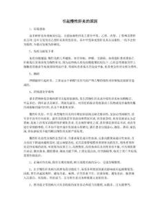 引起慢性肝炎的原因