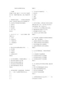 國家保安員資格考試試卷1