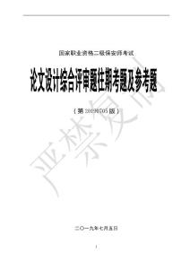 保安師二級論文設(shè)計(jì)綜合評審題