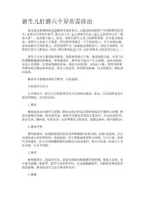 新生兒肚臍六個(gè)異常需診治