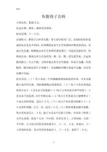 鱼黏孢子虫病