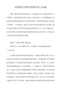 淺談建筑節能材料檢測中的幾點問題