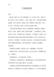 仔猪副伤寒