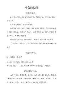 外傷清創(chuàng)知識