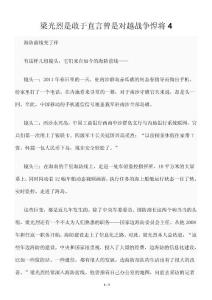 梁光烈是敢于直言曾是对越战争悍将4