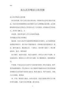 血压高多喝绿豆海带粥