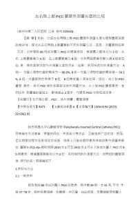 左右側(cè)上肢PICC置管外測(cè)量長(zhǎng)度的比較