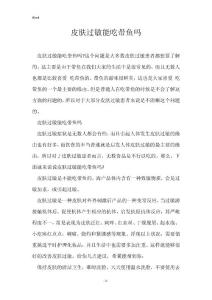 皮肤过敏能吃带鱼吗