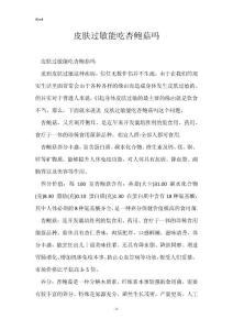 皮肤过敏能吃杏鲍菇吗
