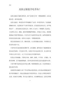 皮肤过敏能否吃带鱼？