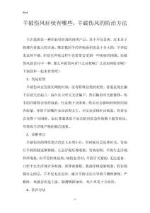 羊破伤风症状有哪些，羊破伤风的防治方法
