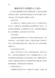 揭秘仔猪生长缓慢的六大理由