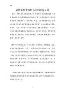 猪传染性萎缩性鼻炎的临床症状