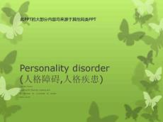 Personalitydisorder(人格障碍,人格疾患