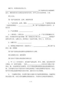 以貨易貨合同協議書