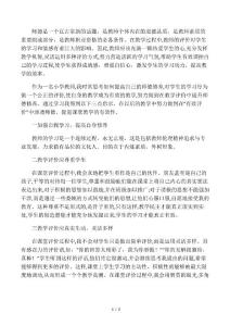 以評促教評價學習