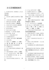 少兒樂理基礎知識