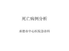 意识障碍病例
