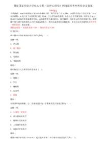 最新國家開放大學電大專科醫護心理學網絡課形考網考作業及答案