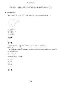最新精選小學數學五年級上冊組合圖形面積冀教版課后練習二十二