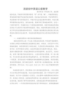 浅谈初中英语口语教学