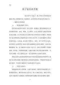 孩子家长两手抓