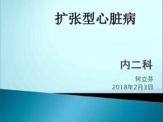 扩张型心肌病的护理