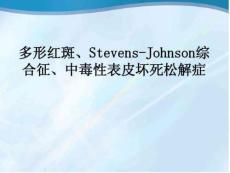 我讲多形红斑