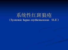 系统性红斑狼疮11786