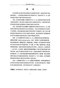 （微生物学专业优秀论文）十红滩铀矿床中参与S、FE地球化学循环的微生物分布及其成矿作用研究