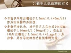 新生儿低血糖症PPT课件166