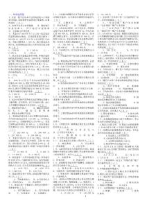 2012中級(jí)財(cái)務(wù)會(huì)計(jì)考試小抄（完整PDF版電大小抄）-2012電大?？瓶荚囆〕?012已更新）