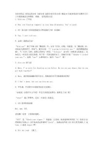 精选65句被老美说烂但教科书只字不提的地道美国俚语.