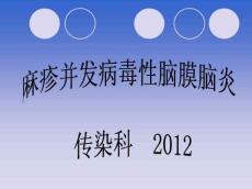 麻疹并发脑炎
