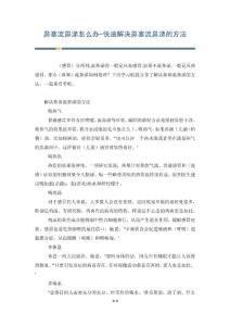 鼻塞流鼻涕怎么办-快速解决鼻塞流鼻涕的方法