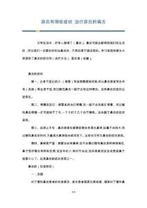 鼻炎有哪些症状 治疗鼻炎的偏方